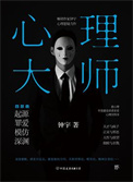 心理大师(出书版)