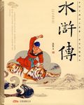 水浒传