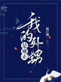 (历史同人)我的外甥是雍正