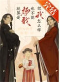 (古典神话同人)就算是杨戬也不能把我怎么样